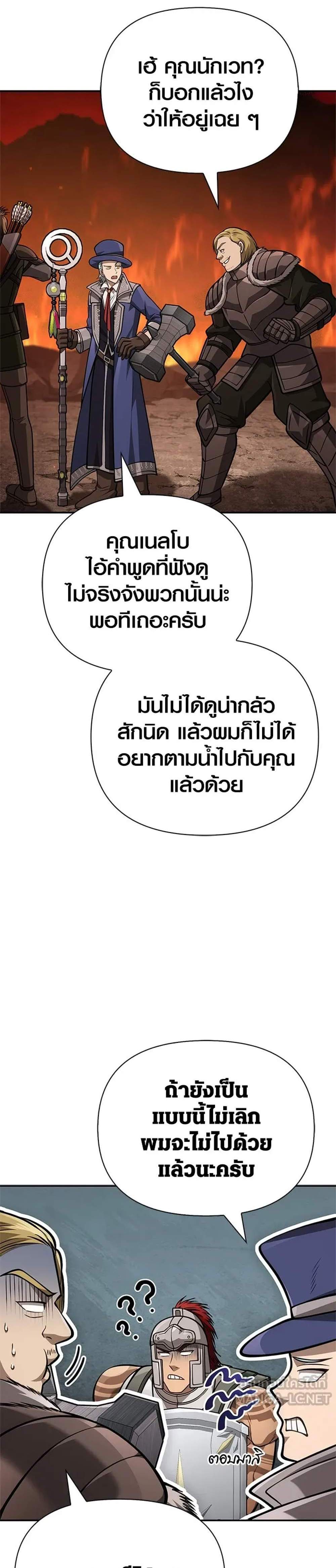 Surviving the Game as a Barbarian เอาชีวิตรอดในเกมฉบับคนเถื่อน แปลไทย