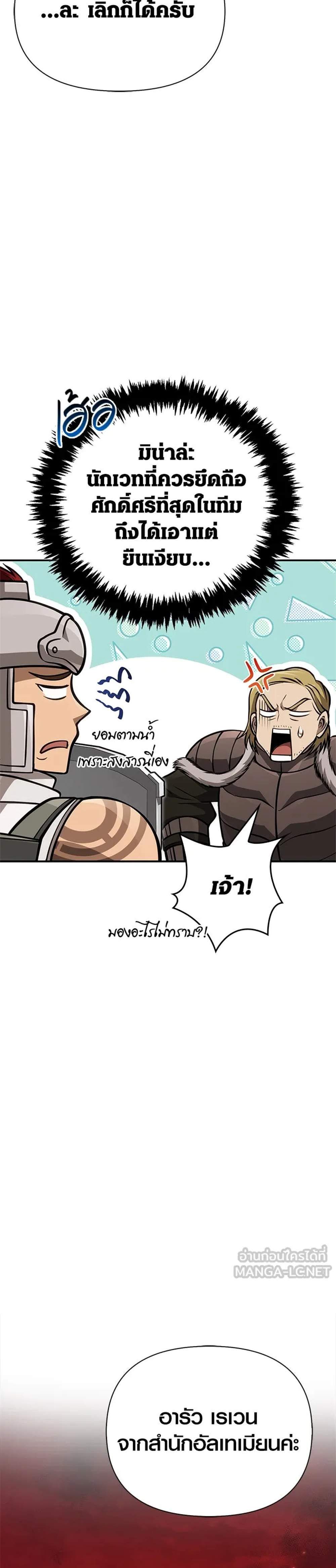 Surviving the Game as a Barbarian เอาชีวิตรอดในเกมฉบับคนเถื่อน แปลไทย