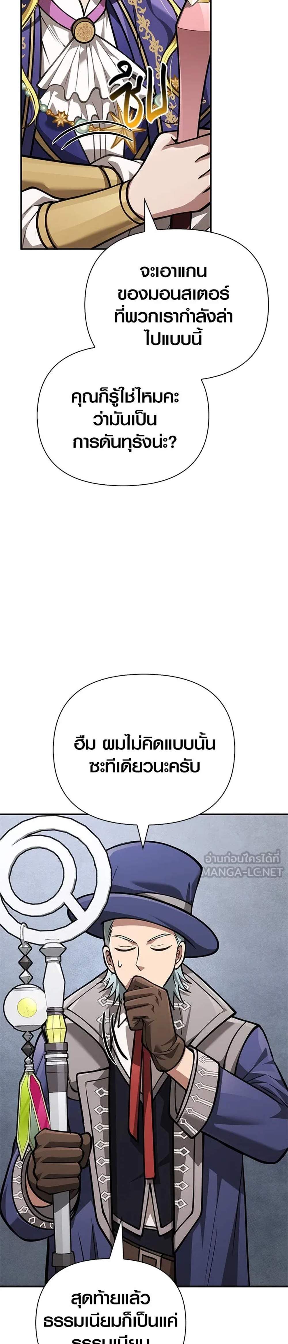Surviving the Game as a Barbarian เอาชีวิตรอดในเกมฉบับคนเถื่อน แปลไทย