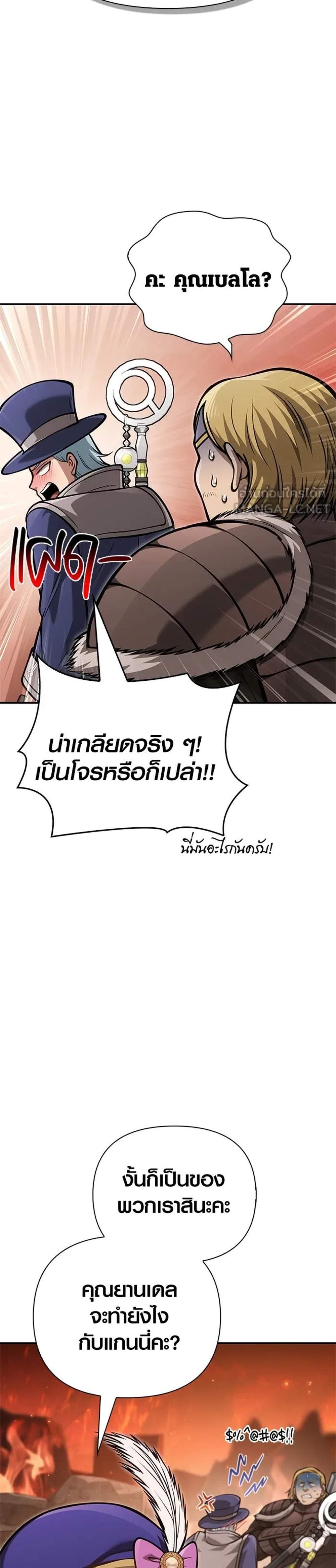 Surviving the Game as a Barbarian เอาชีวิตรอดในเกมฉบับคนเถื่อน แปลไทย