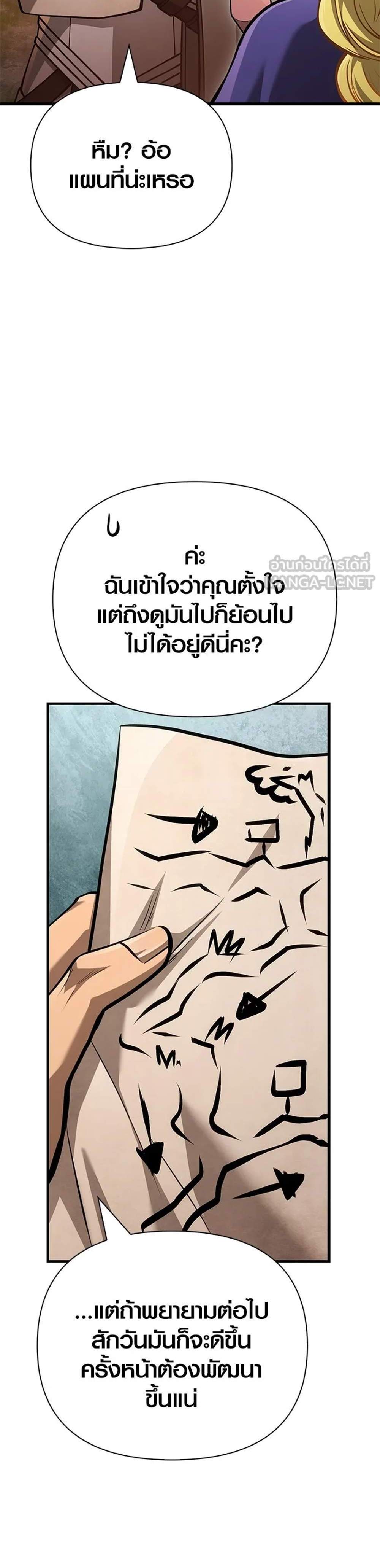 Surviving the Game as a Barbarian เอาชีวิตรอดในเกมฉบับคนเถื่อน แปลไทย