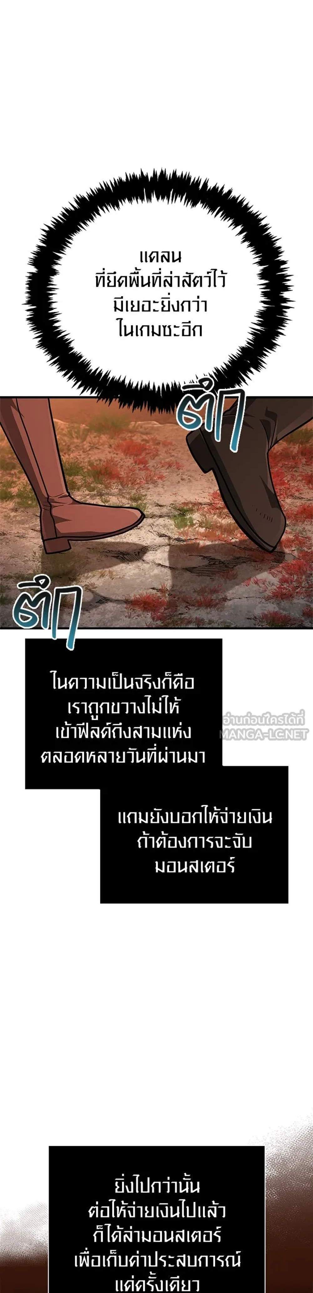 Surviving the Game as a Barbarian เอาชีวิตรอดในเกมฉบับคนเถื่อน แปลไทย