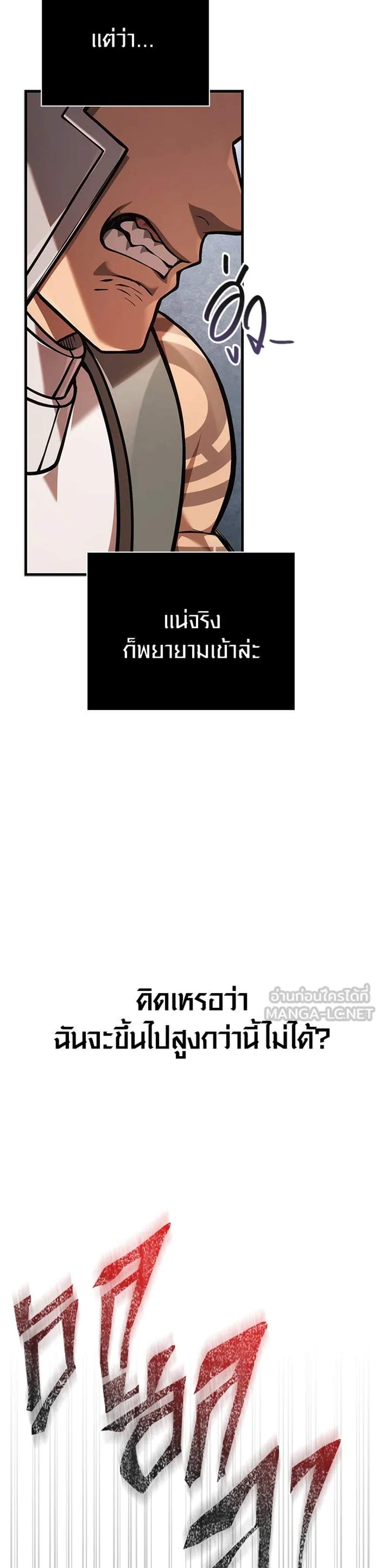 Surviving the Game as a Barbarian เอาชีวิตรอดในเกมฉบับคนเถื่อน แปลไทย