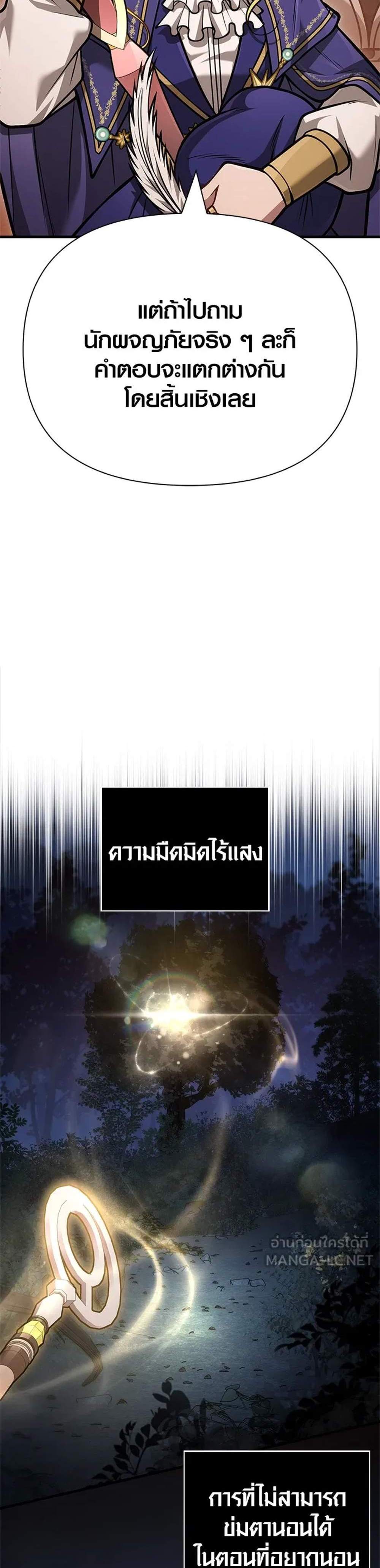 Surviving the Game as a Barbarian เอาชีวิตรอดในเกมฉบับคนเถื่อน แปลไทย