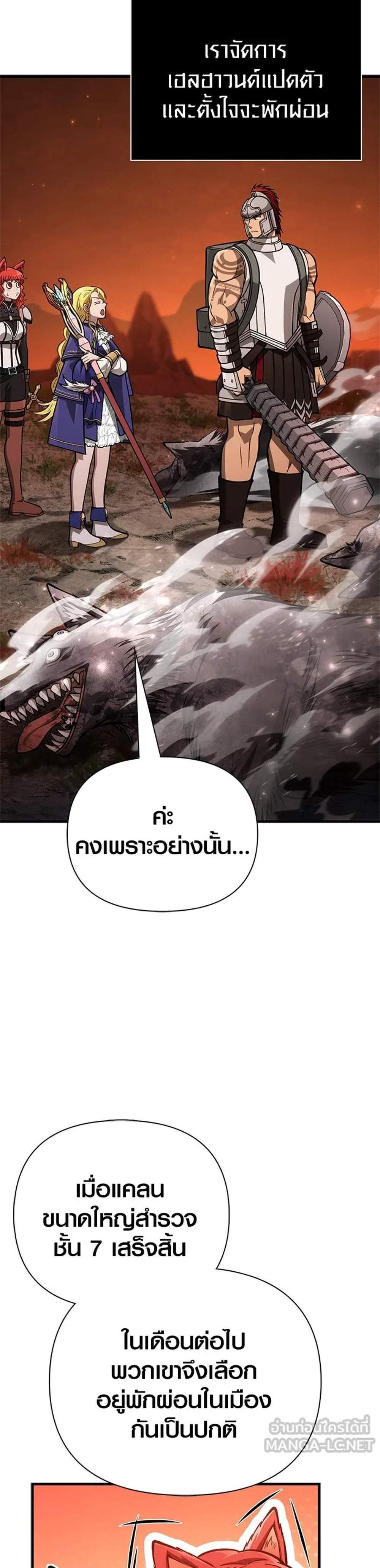 Surviving the Game as a Barbarian เอาชีวิตรอดในเกมฉบับคนเถื่อน แปลไทย