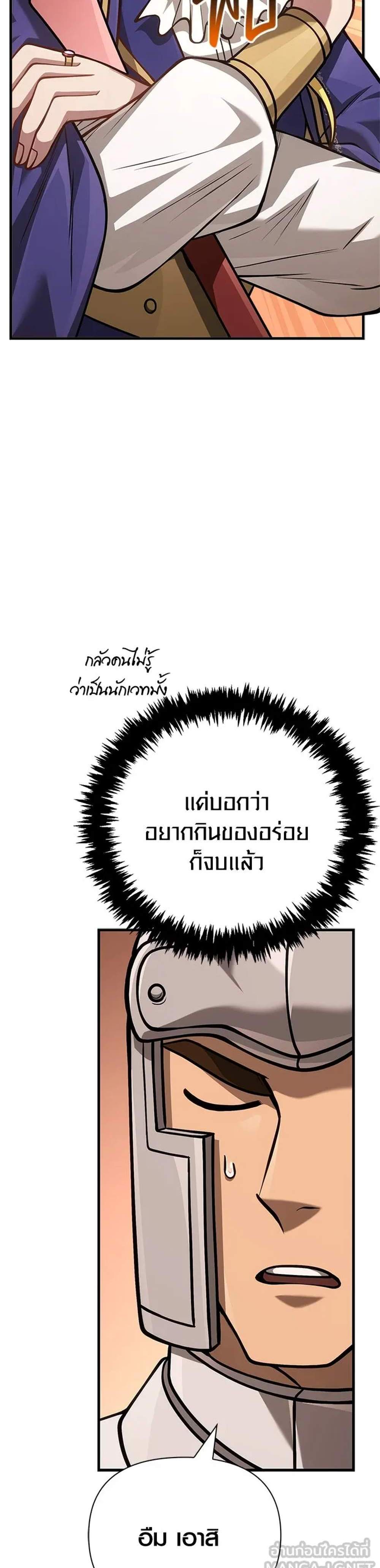 Surviving the Game as a Barbarian เอาชีวิตรอดในเกมฉบับคนเถื่อน แปลไทย
