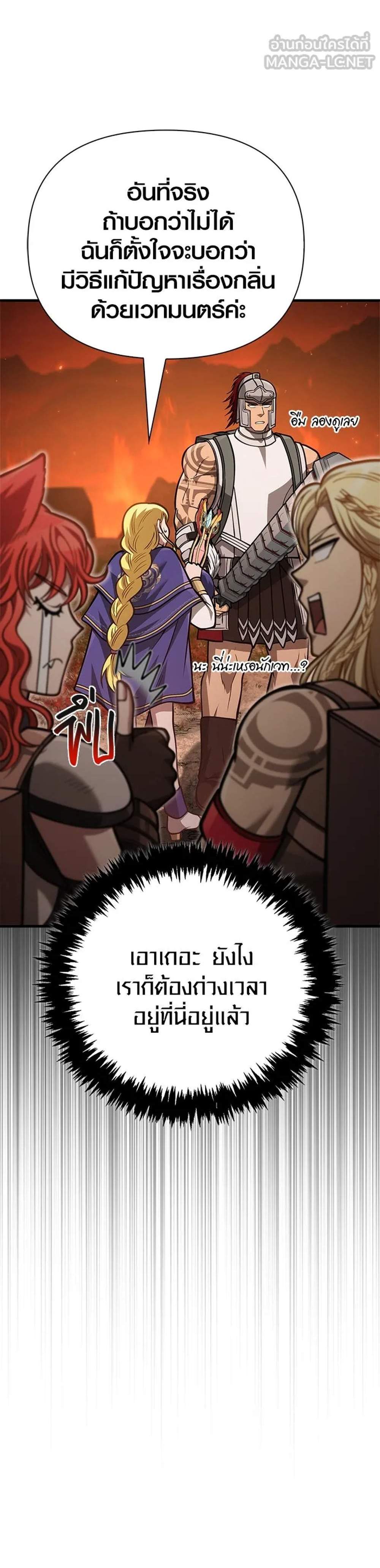 Surviving the Game as a Barbarian เอาชีวิตรอดในเกมฉบับคนเถื่อน แปลไทย