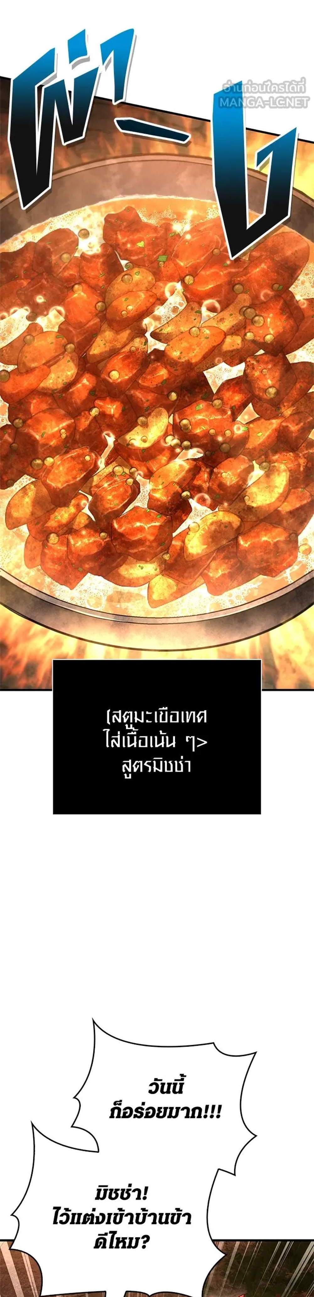 Surviving the Game as a Barbarian เอาชีวิตรอดในเกมฉบับคนเถื่อน แปลไทย