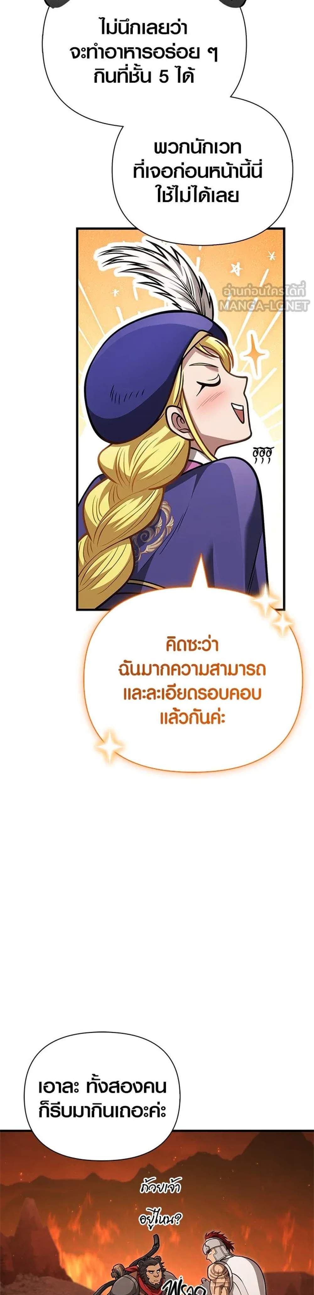 Surviving the Game as a Barbarian เอาชีวิตรอดในเกมฉบับคนเถื่อน แปลไทย