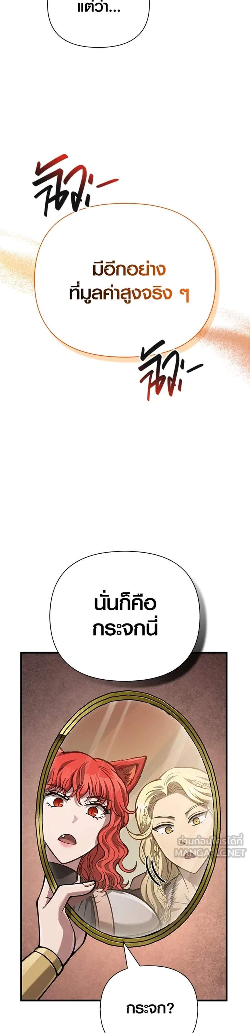Surviving the Game as a Barbarian เอาชีวิตรอดในเกมฉบับคนเถื่อน แปลไทย