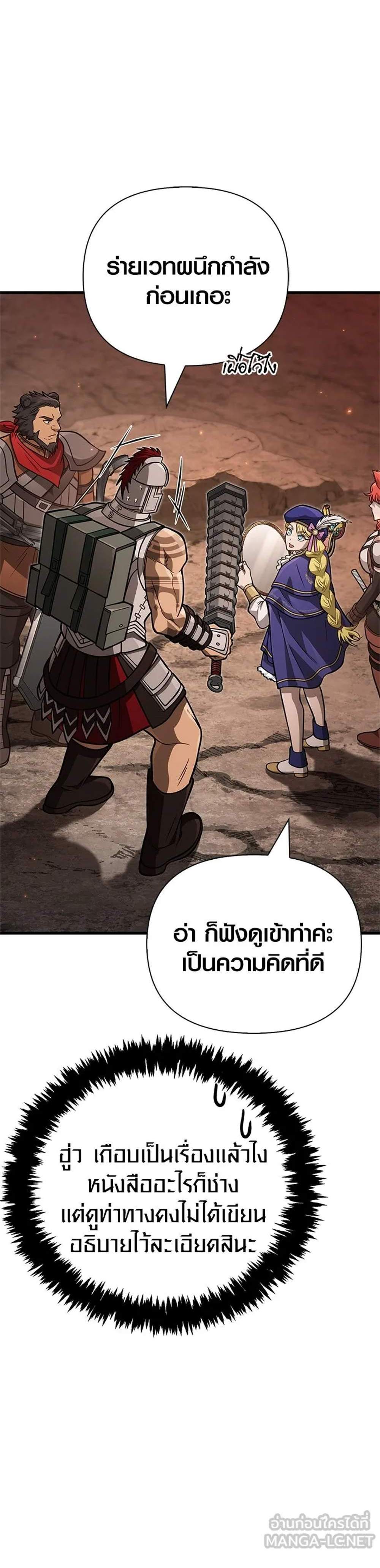 Surviving the Game as a Barbarian เอาชีวิตรอดในเกมฉบับคนเถื่อน แปลไทย