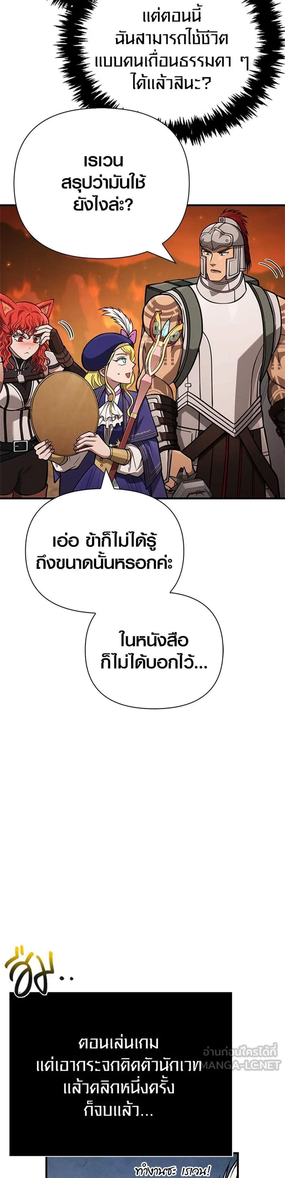 Surviving the Game as a Barbarian เอาชีวิตรอดในเกมฉบับคนเถื่อน แปลไทย