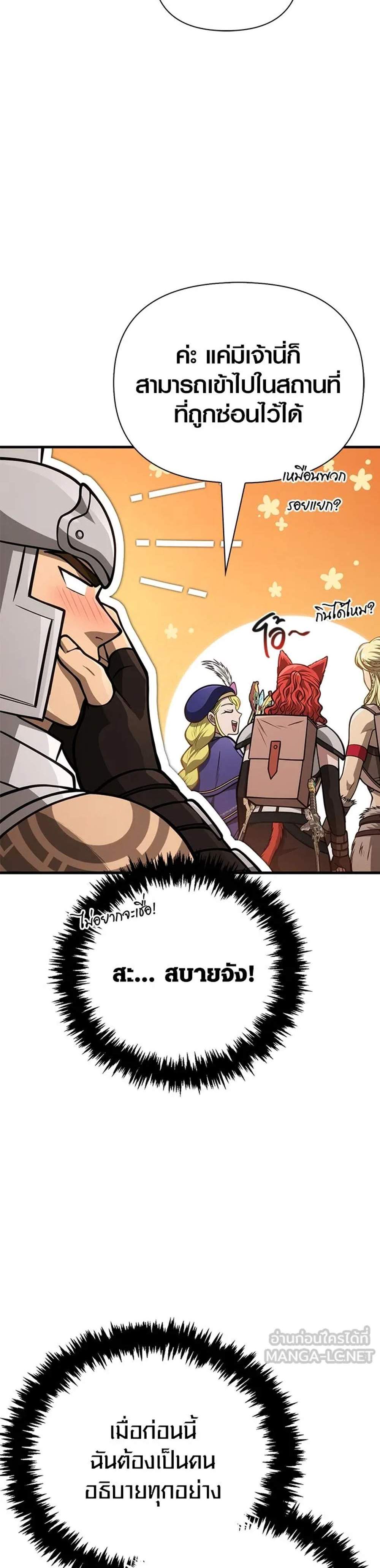 Surviving the Game as a Barbarian เอาชีวิตรอดในเกมฉบับคนเถื่อน แปลไทย