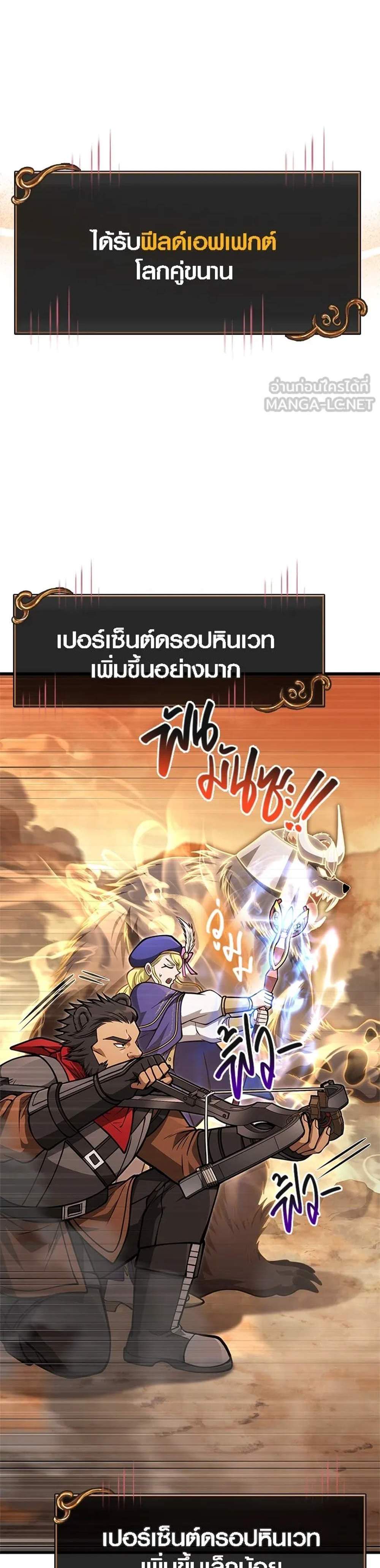 Surviving the Game as a Barbarian เอาชีวิตรอดในเกมฉบับคนเถื่อน แปลไทย
