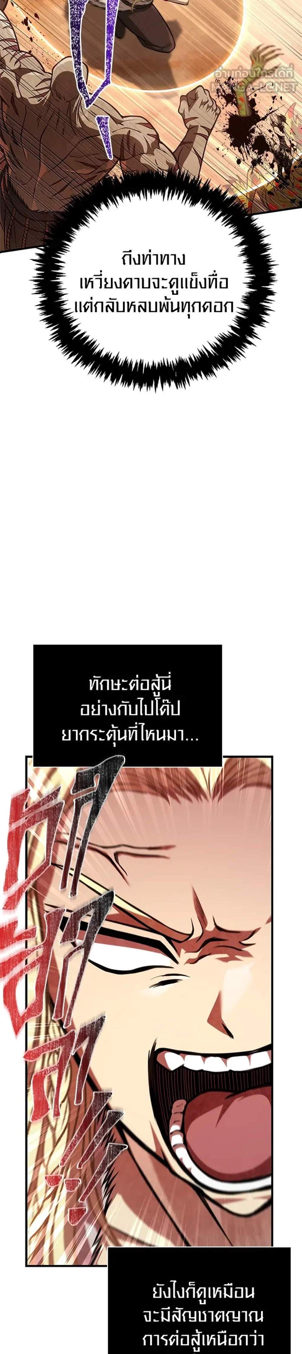 Surviving the Game as a Barbarian เอาชีวิตรอดในเกมฉบับคนเถื่อน แปลไทย