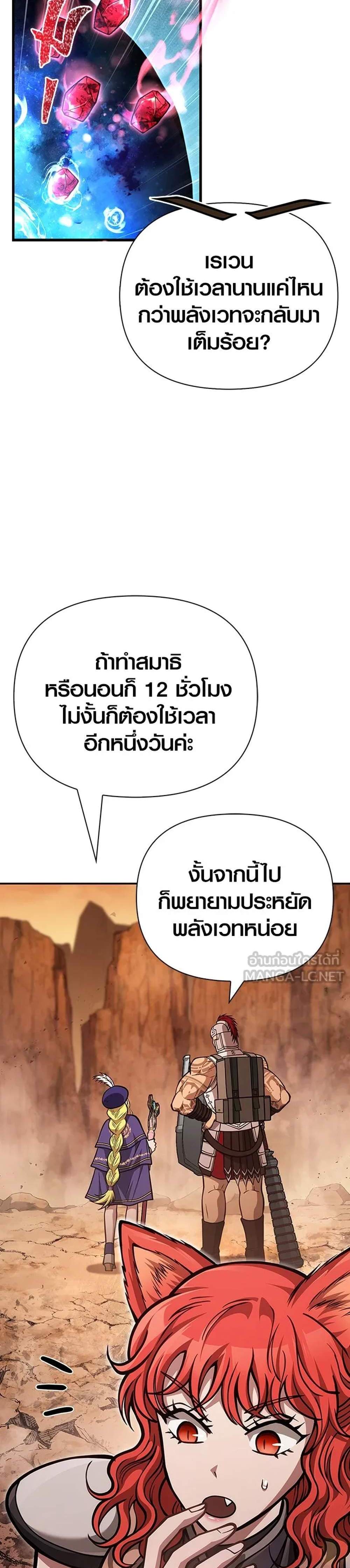 Surviving the Game as a Barbarian เอาชีวิตรอดในเกมฉบับคนเถื่อน แปลไทย