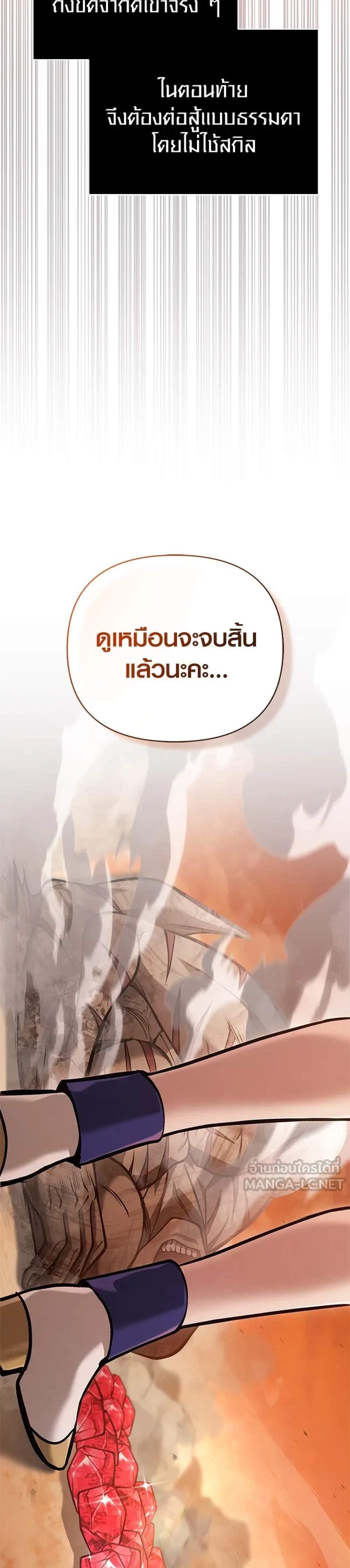 Surviving the Game as a Barbarian เอาชีวิตรอดในเกมฉบับคนเถื่อน แปลไทย