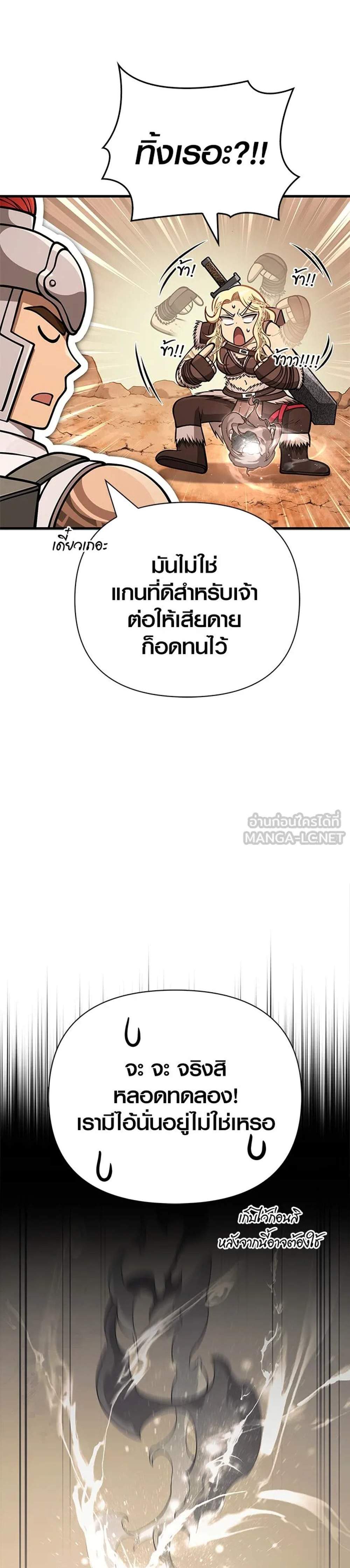 Surviving the Game as a Barbarian เอาชีวิตรอดในเกมฉบับคนเถื่อน แปลไทย