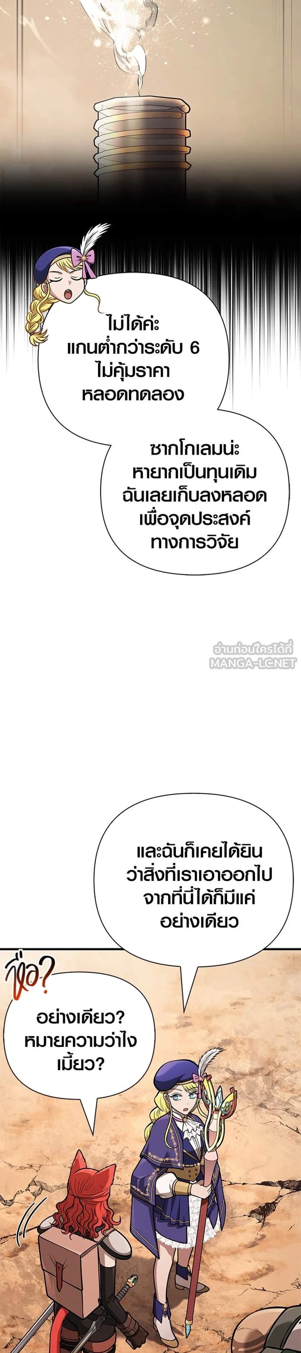 Surviving the Game as a Barbarian เอาชีวิตรอดในเกมฉบับคนเถื่อน แปลไทย