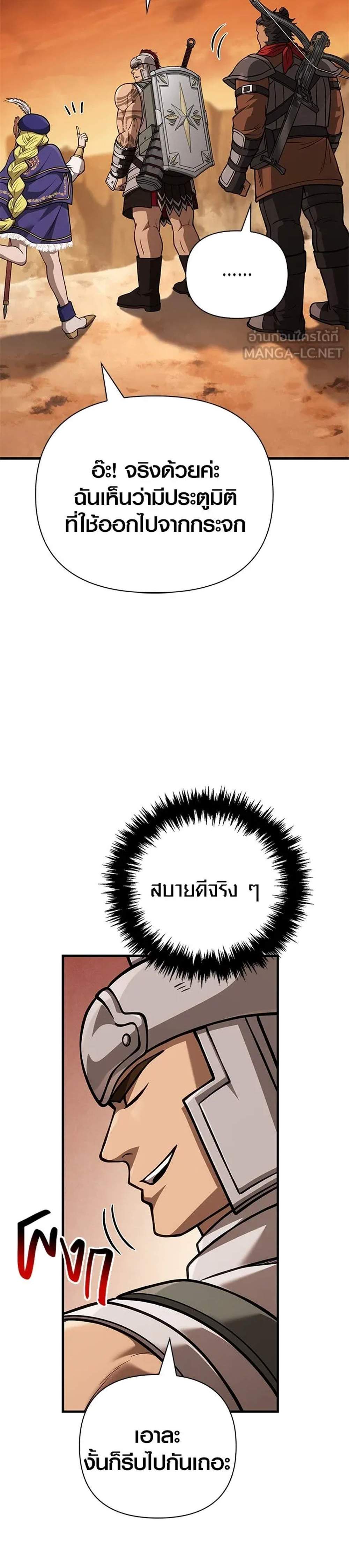 Surviving the Game as a Barbarian เอาชีวิตรอดในเกมฉบับคนเถื่อน แปลไทย