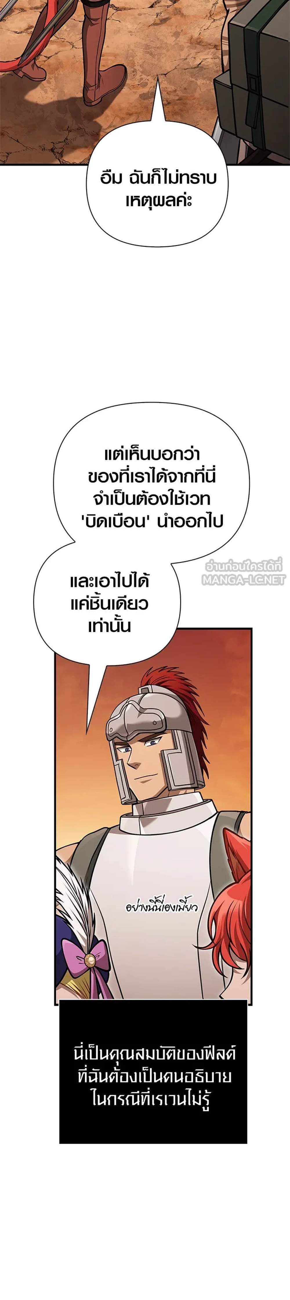 Surviving the Game as a Barbarian เอาชีวิตรอดในเกมฉบับคนเถื่อน แปลไทย