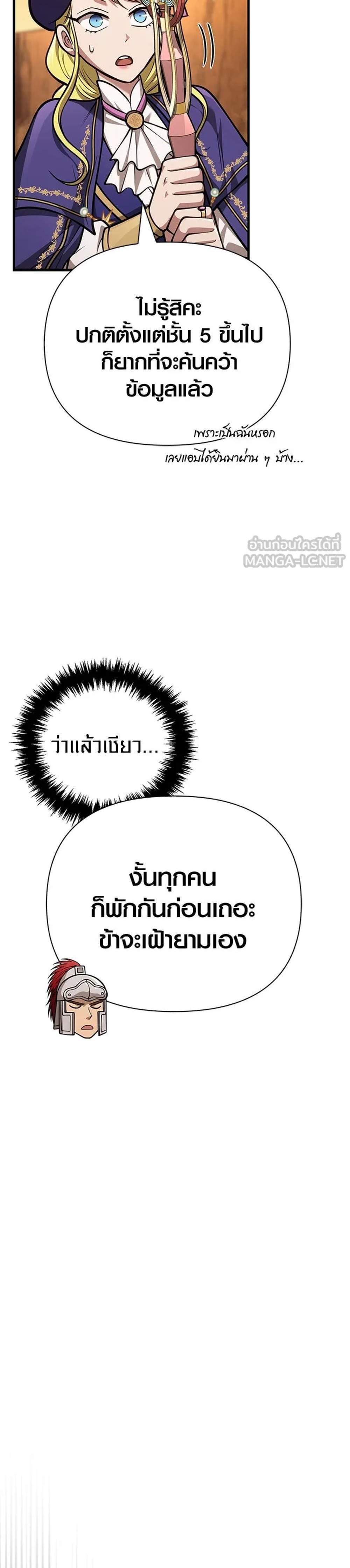 Surviving the Game as a Barbarian เอาชีวิตรอดในเกมฉบับคนเถื่อน แปลไทย
