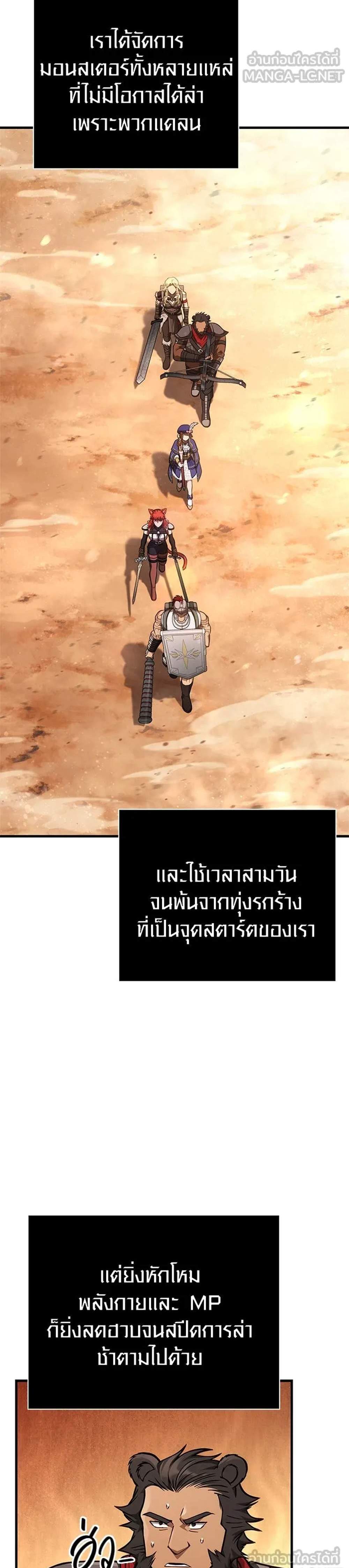 Surviving the Game as a Barbarian เอาชีวิตรอดในเกมฉบับคนเถื่อน แปลไทย