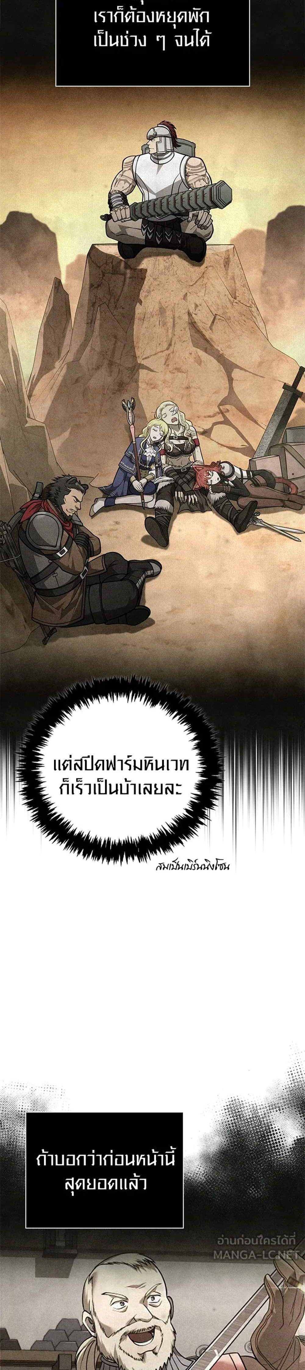 Surviving the Game as a Barbarian เอาชีวิตรอดในเกมฉบับคนเถื่อน แปลไทย