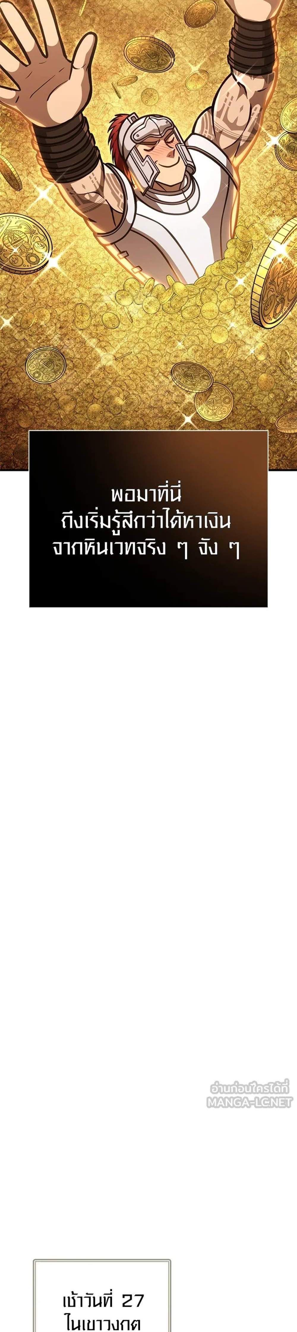 Surviving the Game as a Barbarian เอาชีวิตรอดในเกมฉบับคนเถื่อน แปลไทย