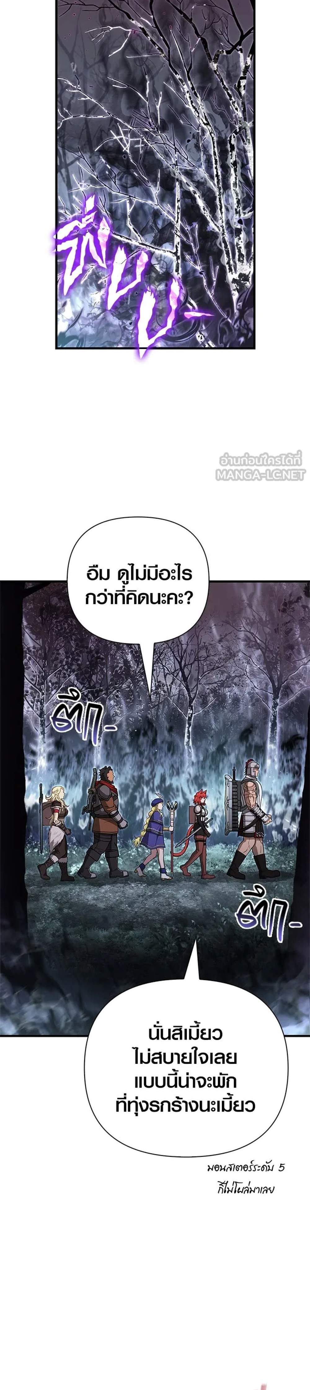 Surviving the Game as a Barbarian เอาชีวิตรอดในเกมฉบับคนเถื่อน แปลไทย