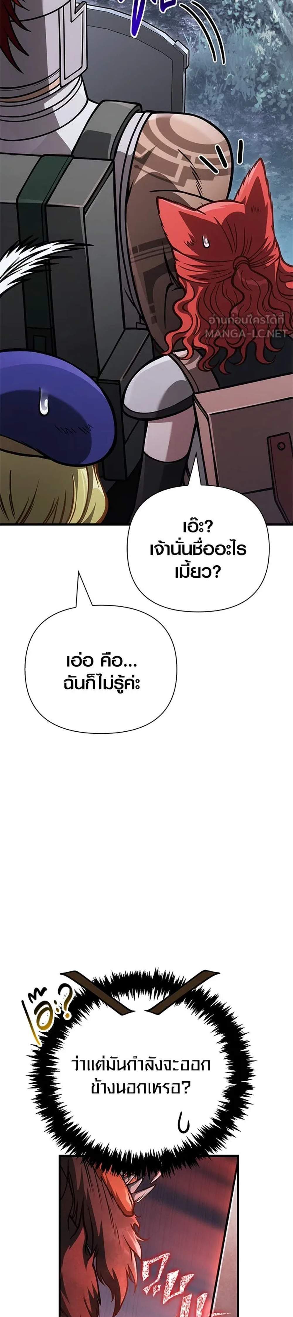 Surviving the Game as a Barbarian เอาชีวิตรอดในเกมฉบับคนเถื่อน แปลไทย