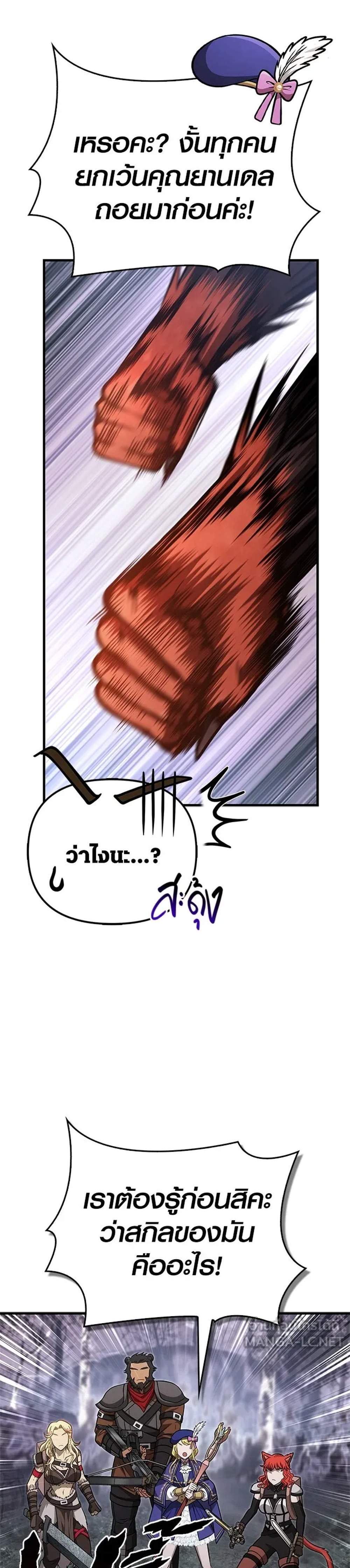 Surviving the Game as a Barbarian เอาชีวิตรอดในเกมฉบับคนเถื่อน แปลไทย