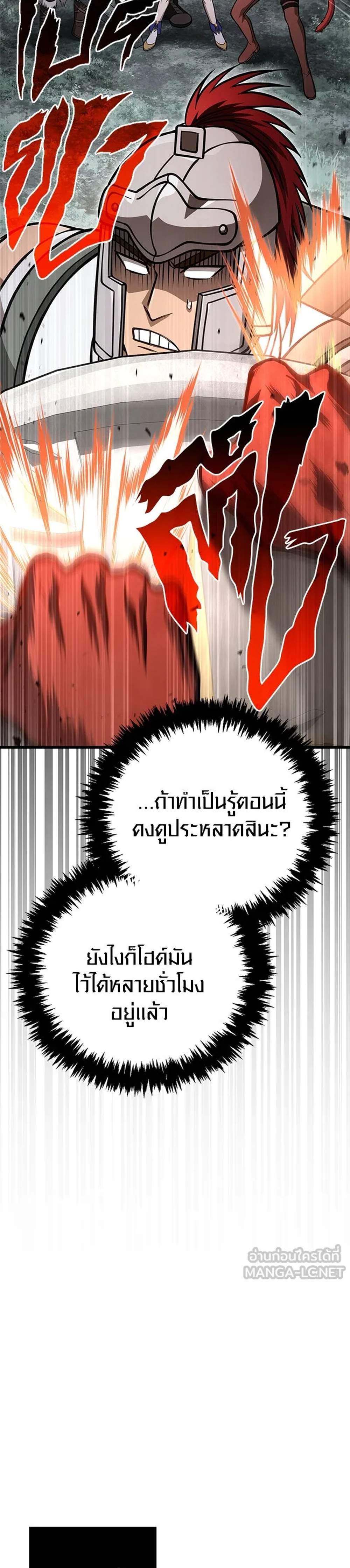 Surviving the Game as a Barbarian เอาชีวิตรอดในเกมฉบับคนเถื่อน แปลไทย
