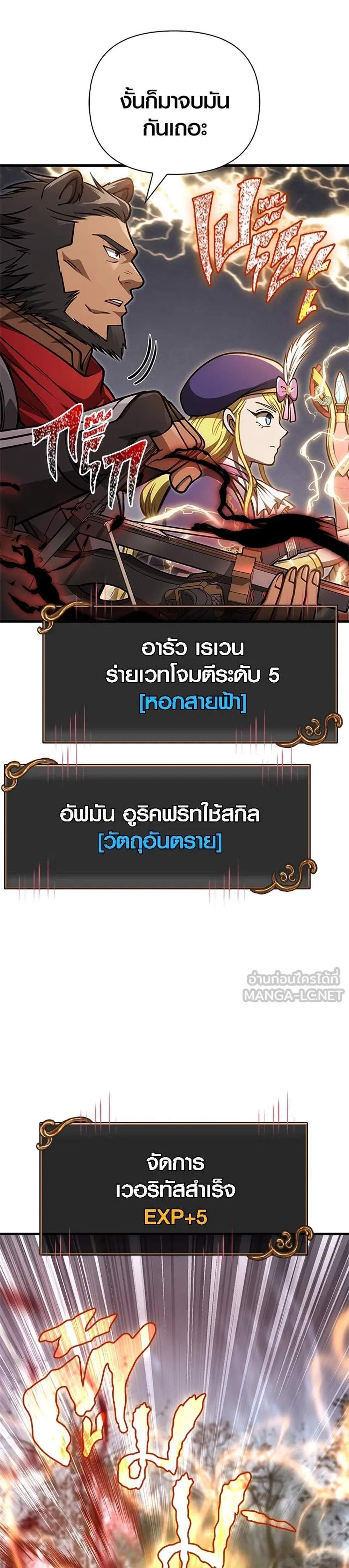 Surviving the Game as a Barbarian เอาชีวิตรอดในเกมฉบับคนเถื่อน แปลไทย