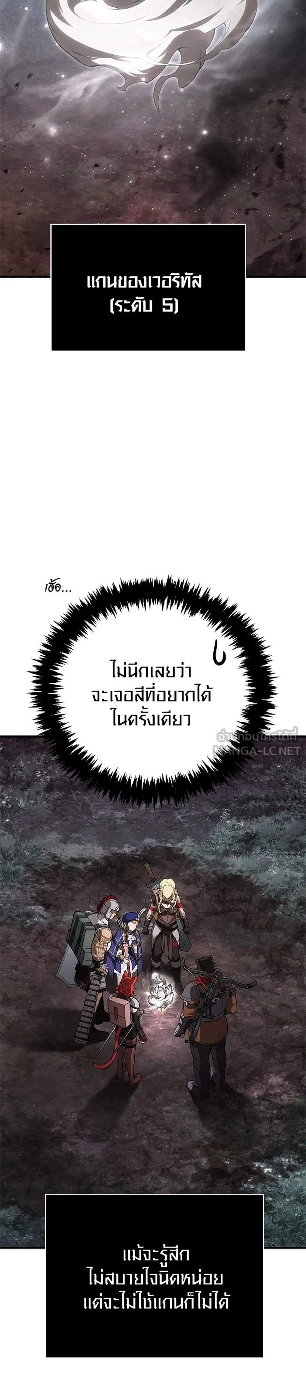 Surviving the Game as a Barbarian เอาชีวิตรอดในเกมฉบับคนเถื่อน แปลไทย