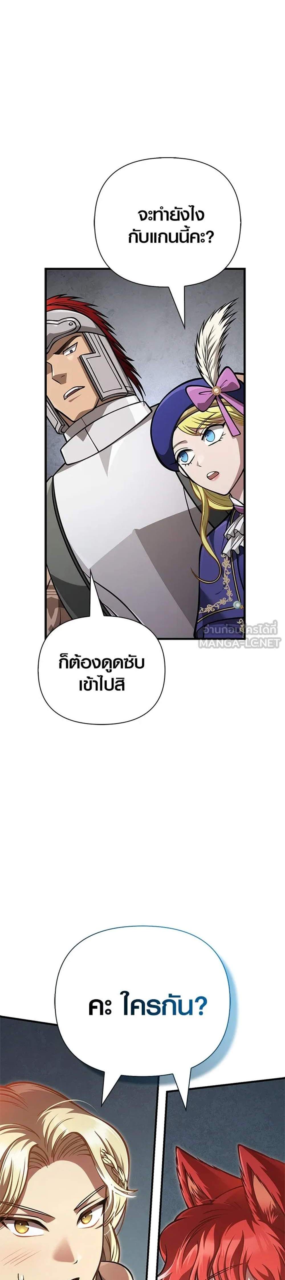 Surviving the Game as a Barbarian เอาชีวิตรอดในเกมฉบับคนเถื่อน แปลไทย