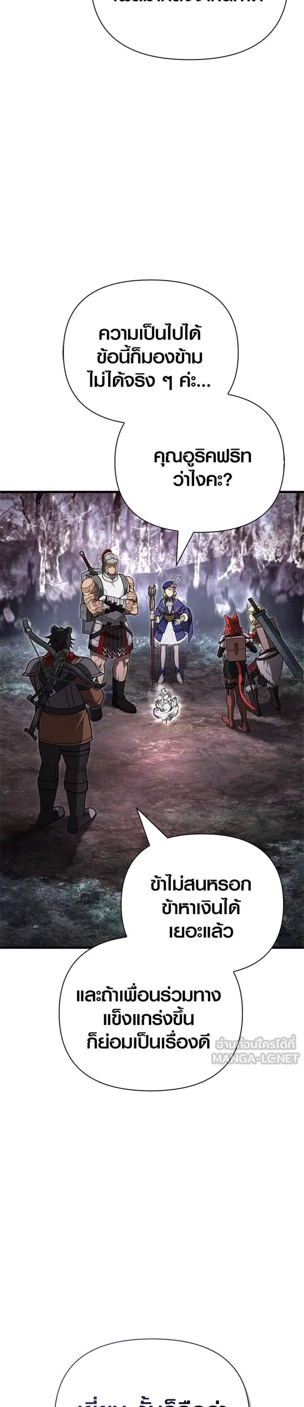 Surviving the Game as a Barbarian เอาชีวิตรอดในเกมฉบับคนเถื่อน แปลไทย