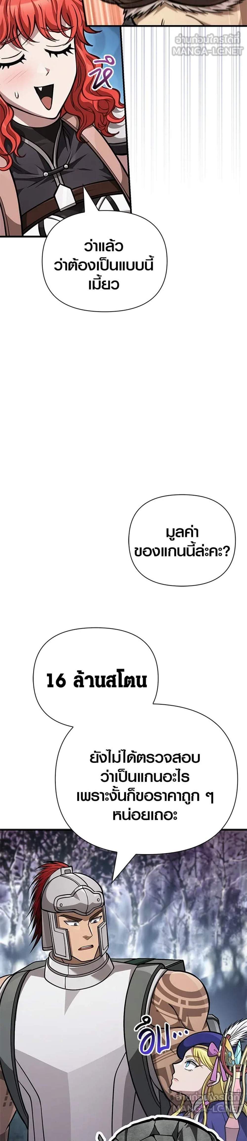 Surviving the Game as a Barbarian เอาชีวิตรอดในเกมฉบับคนเถื่อน แปลไทย