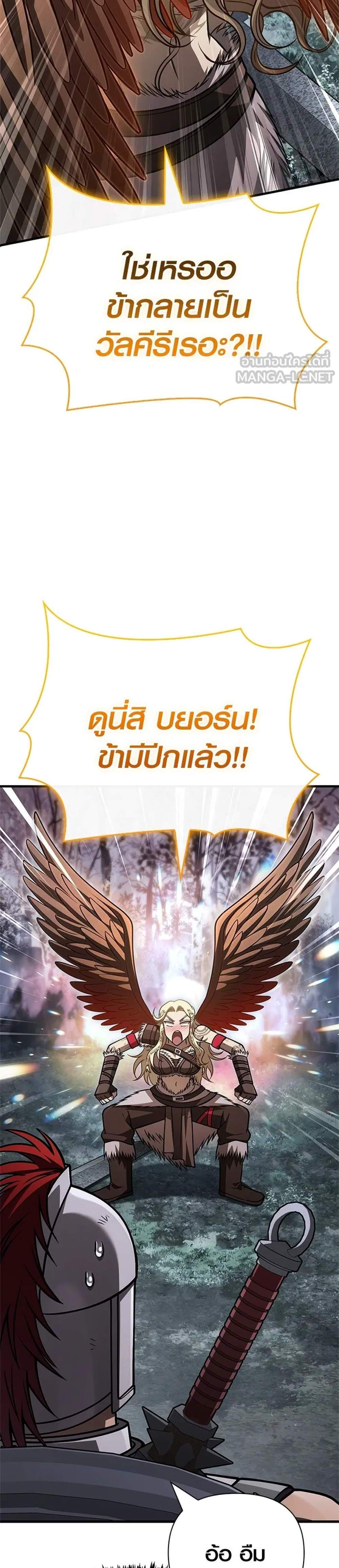 Surviving the Game as a Barbarian เอาชีวิตรอดในเกมฉบับคนเถื่อน แปลไทย