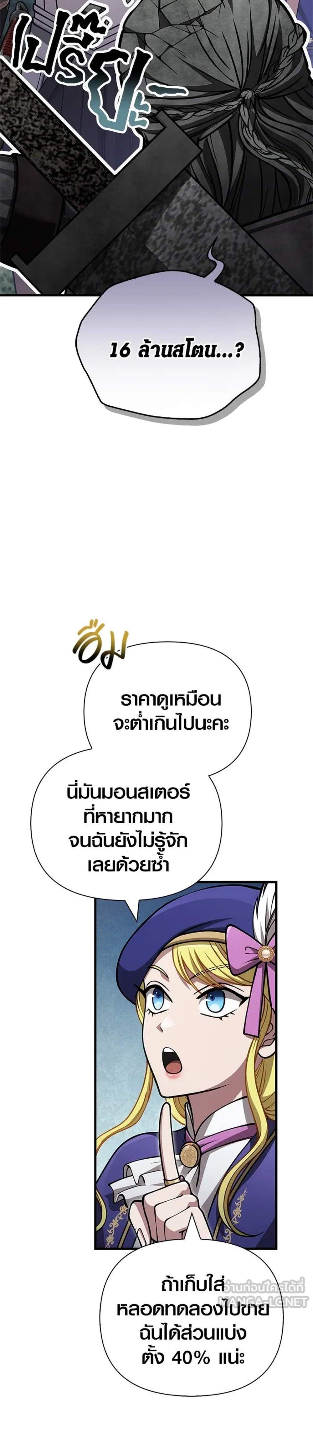 Surviving the Game as a Barbarian เอาชีวิตรอดในเกมฉบับคนเถื่อน แปลไทย