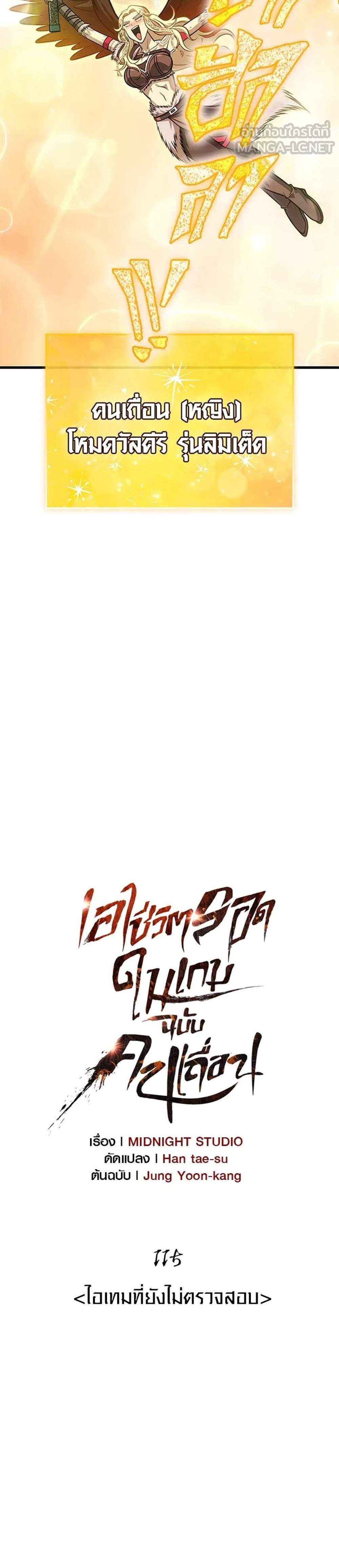Surviving the Game as a Barbarian เอาชีวิตรอดในเกมฉบับคนเถื่อน แปลไทย