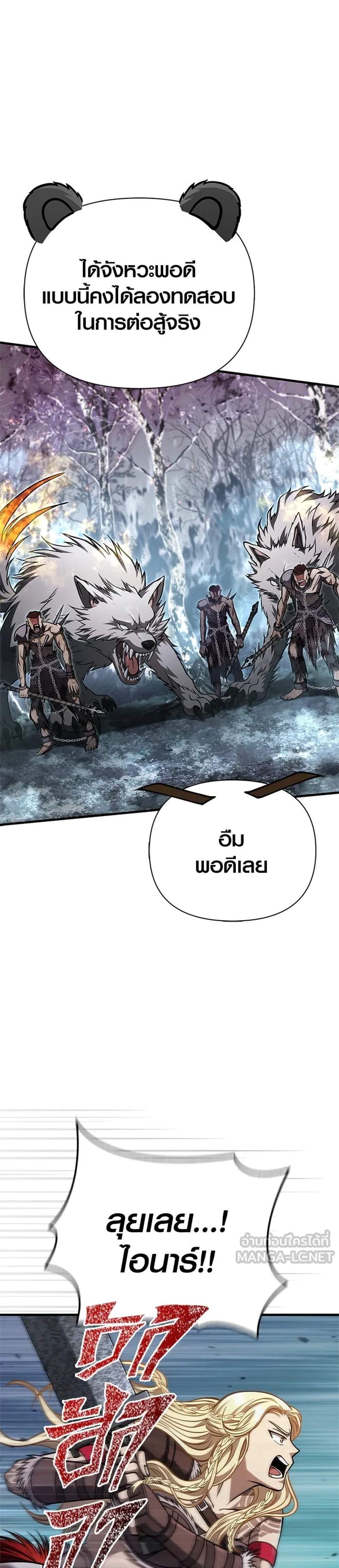 Surviving the Game as a Barbarian เอาชีวิตรอดในเกมฉบับคนเถื่อน แปลไทย
