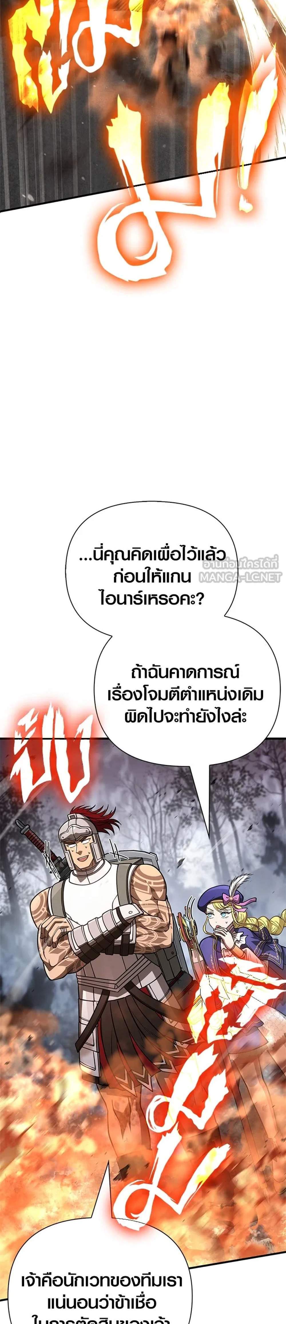 Surviving the Game as a Barbarian เอาชีวิตรอดในเกมฉบับคนเถื่อน แปลไทย