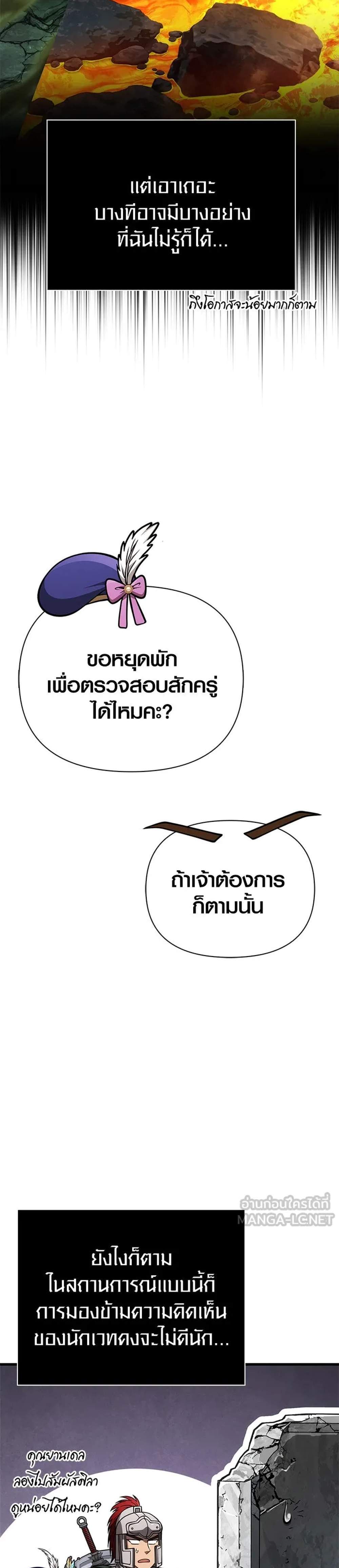 Surviving the Game as a Barbarian เอาชีวิตรอดในเกมฉบับคนเถื่อน แปลไทย