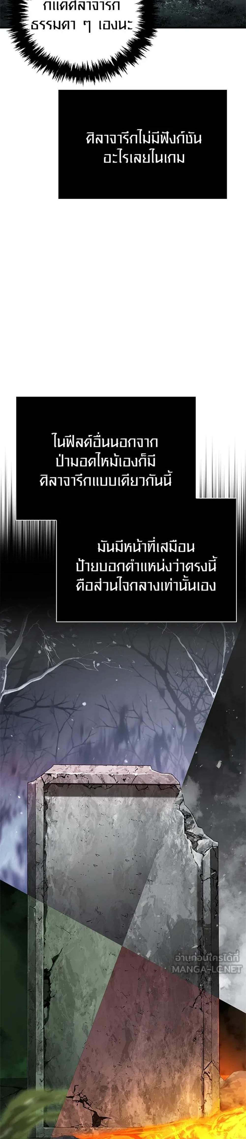 Surviving the Game as a Barbarian เอาชีวิตรอดในเกมฉบับคนเถื่อน แปลไทย