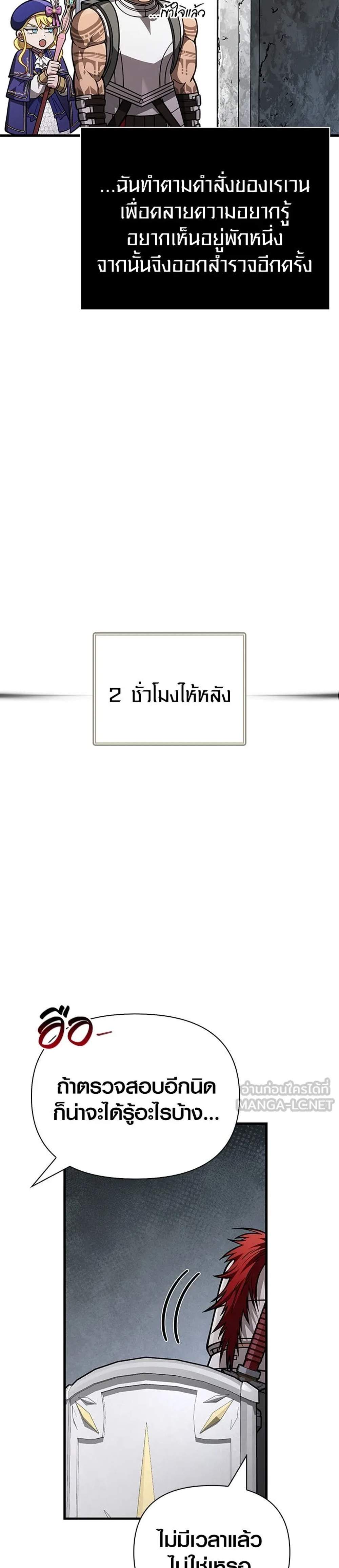 Surviving the Game as a Barbarian เอาชีวิตรอดในเกมฉบับคนเถื่อน แปลไทย