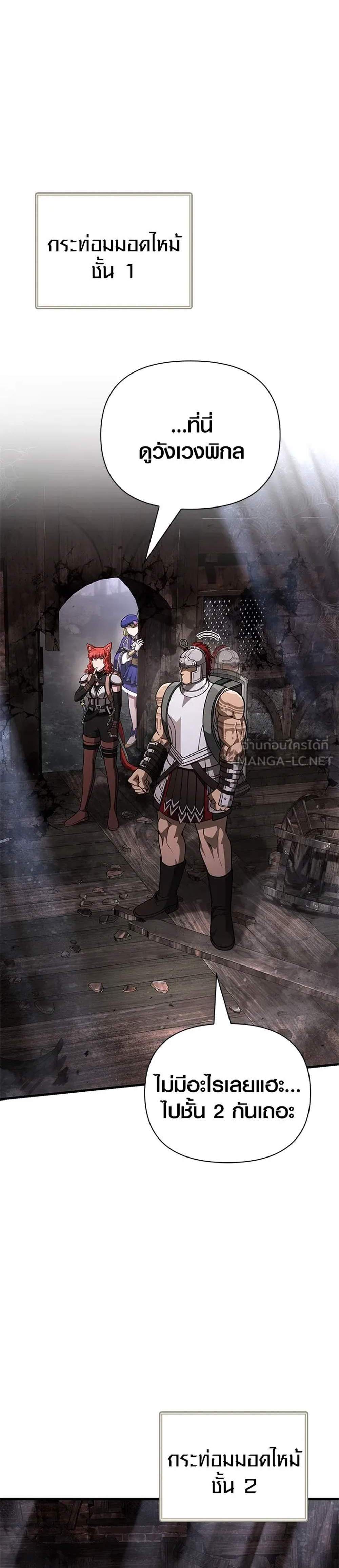 Surviving the Game as a Barbarian เอาชีวิตรอดในเกมฉบับคนเถื่อน แปลไทย