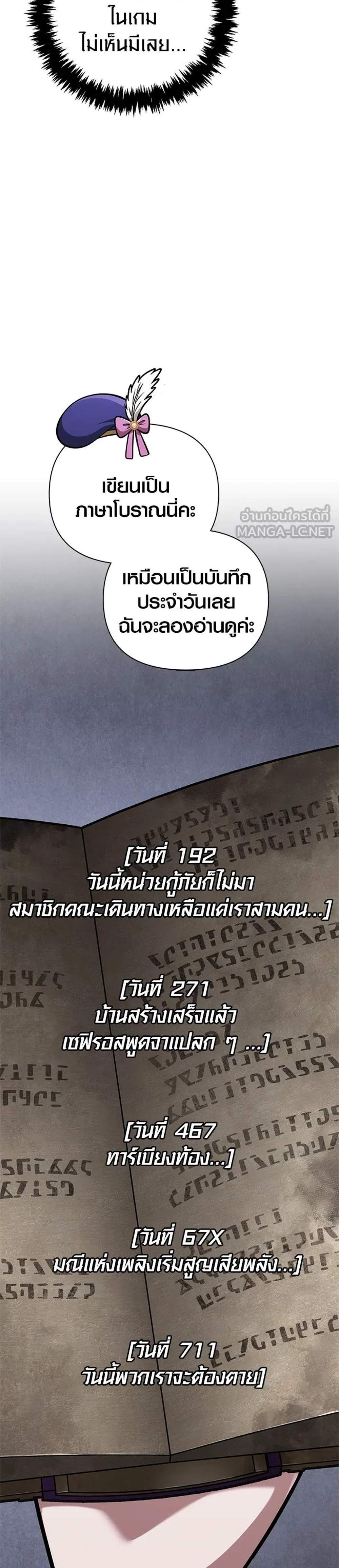 Surviving the Game as a Barbarian เอาชีวิตรอดในเกมฉบับคนเถื่อน แปลไทย