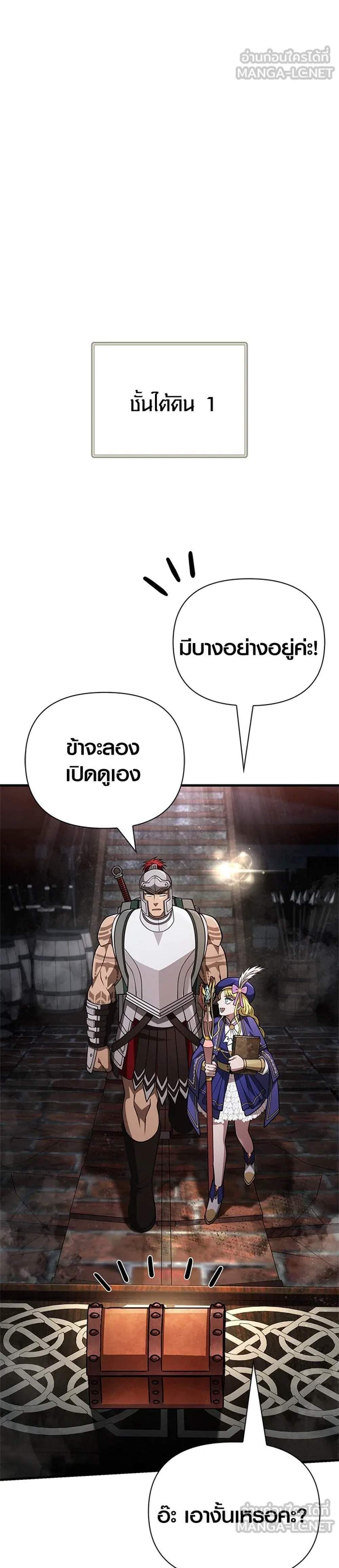 Surviving the Game as a Barbarian เอาชีวิตรอดในเกมฉบับคนเถื่อน แปลไทย