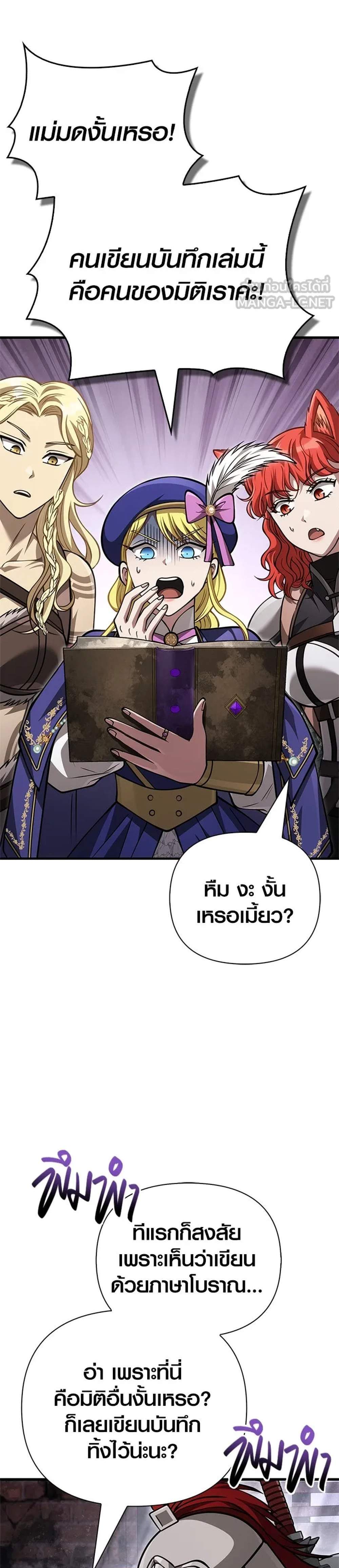 Surviving the Game as a Barbarian เอาชีวิตรอดในเกมฉบับคนเถื่อน แปลไทย